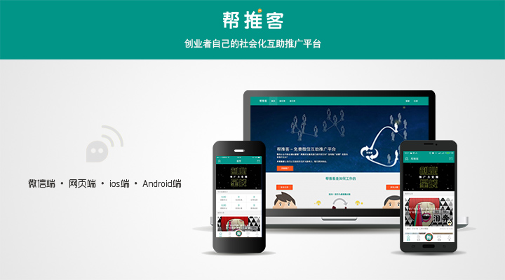 帮推客1