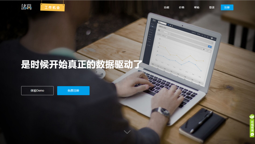 诸葛io