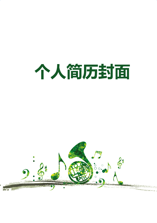 制作优秀简历的出七个要点