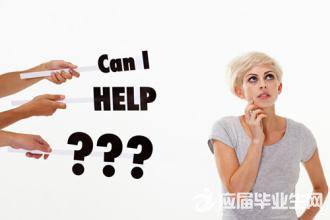 求职面试