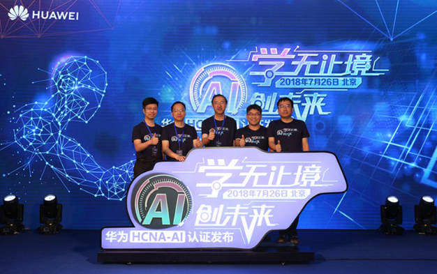 华为人工智能工程师认证（HCNA-AI）创造人工智能人才生态新动力