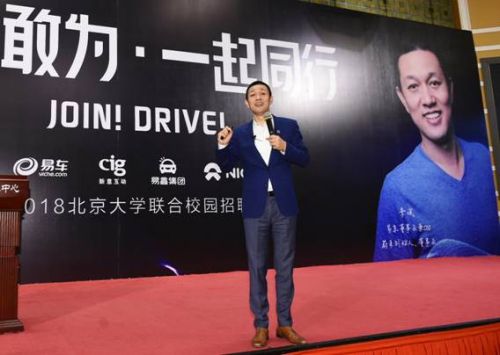 易车李斌北大校招揽才畅谈汽车产业未来趋势