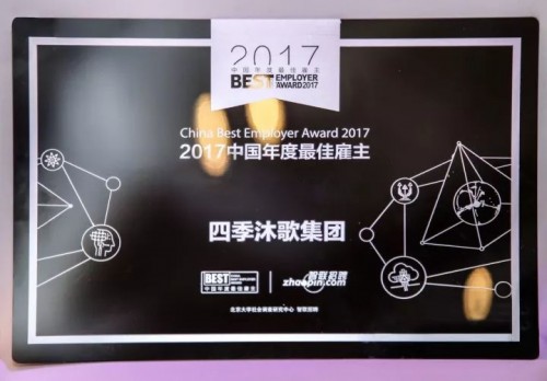 连续七年荣膺“最佳雇主” 四季沐歌诠释“中国