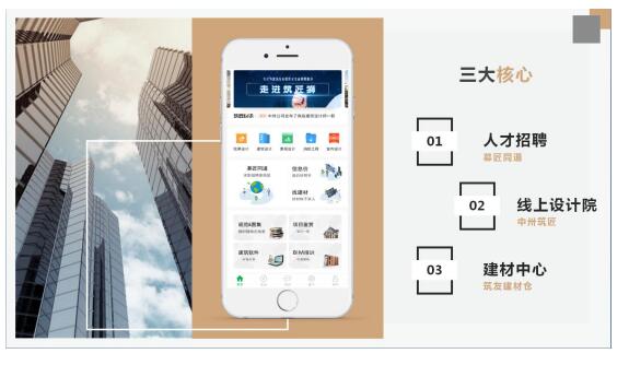 筑匠狮建筑——打造建筑行业专属的掌上APP