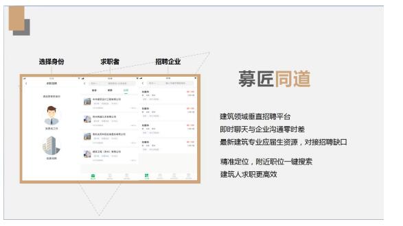 筑匠狮建筑——打造建筑行业专属的掌上APP