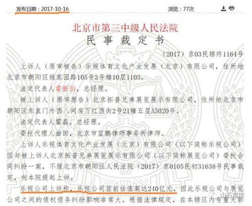 贾跃亭融资计划书曝光：看他如何靠两份PPT融资