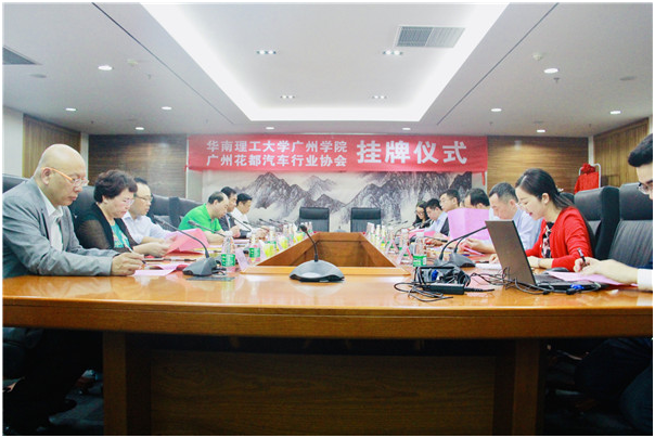 华广与广州花都汽车行业协会举行