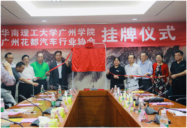 华广与广州花都汽车行业协会举行