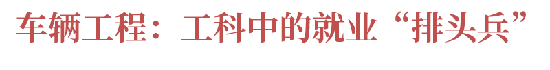 理科考生必看! 八大热门工科专业, 志愿填对了毕