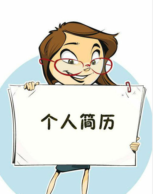 考研复试面试要点二：简历