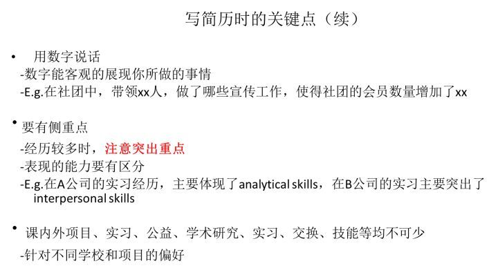 美国硕士申请文书核心要点及其带给我们的启示