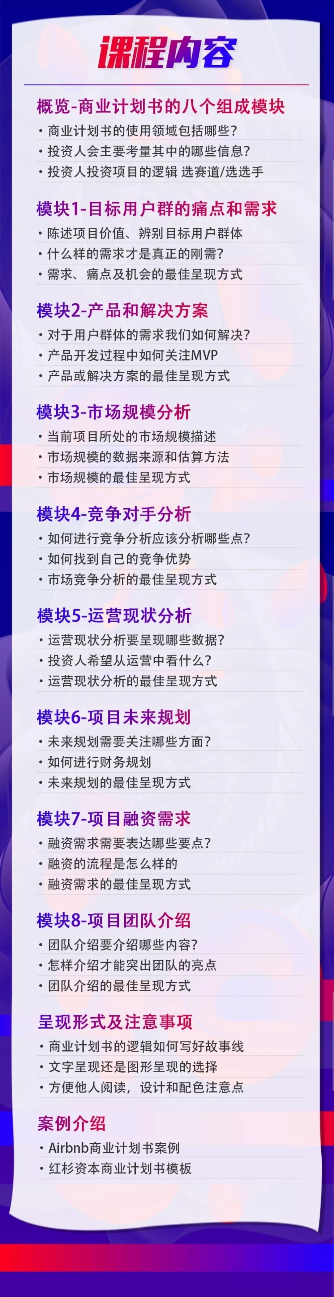 打动顶级投资人的“商业计划书”，连续创业者