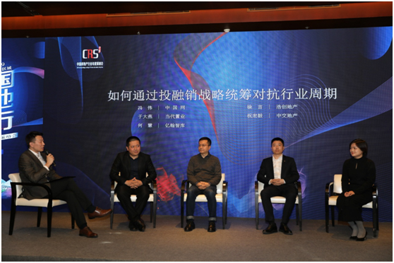 亿翰智库2019中国房地产行业年度策略会·华北区域圆满举行