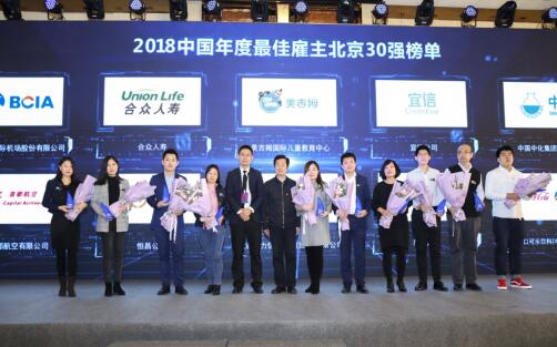 雇主品牌获认可 恒昌蝉联“2018中国年度最佳雇主