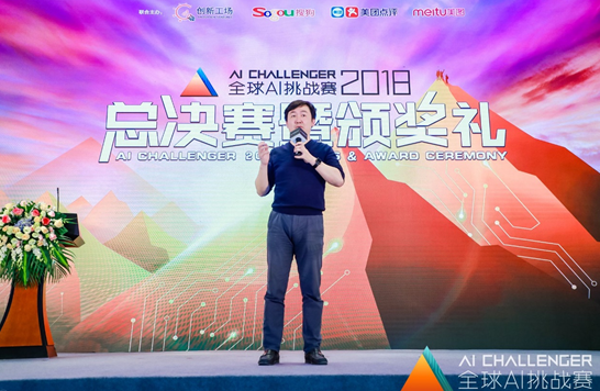 AI Challenger2018竞赛收官，过万支队伍参赛，部分成