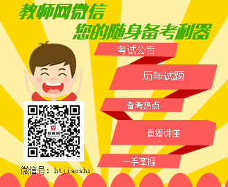教师网微信