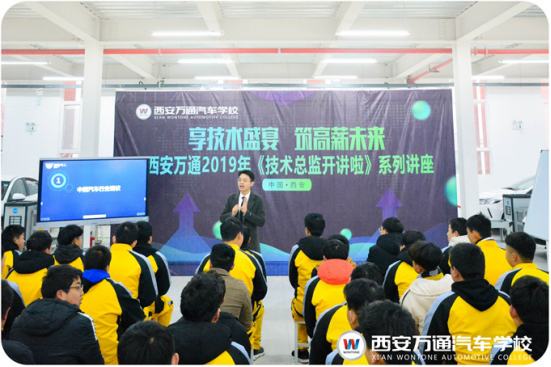 西安万通汽车学校：企业总监为新生学子揭秘行业发展与人才需求