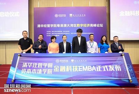 清华首个金融科技EMBA项目落户深圳 “混血”人才