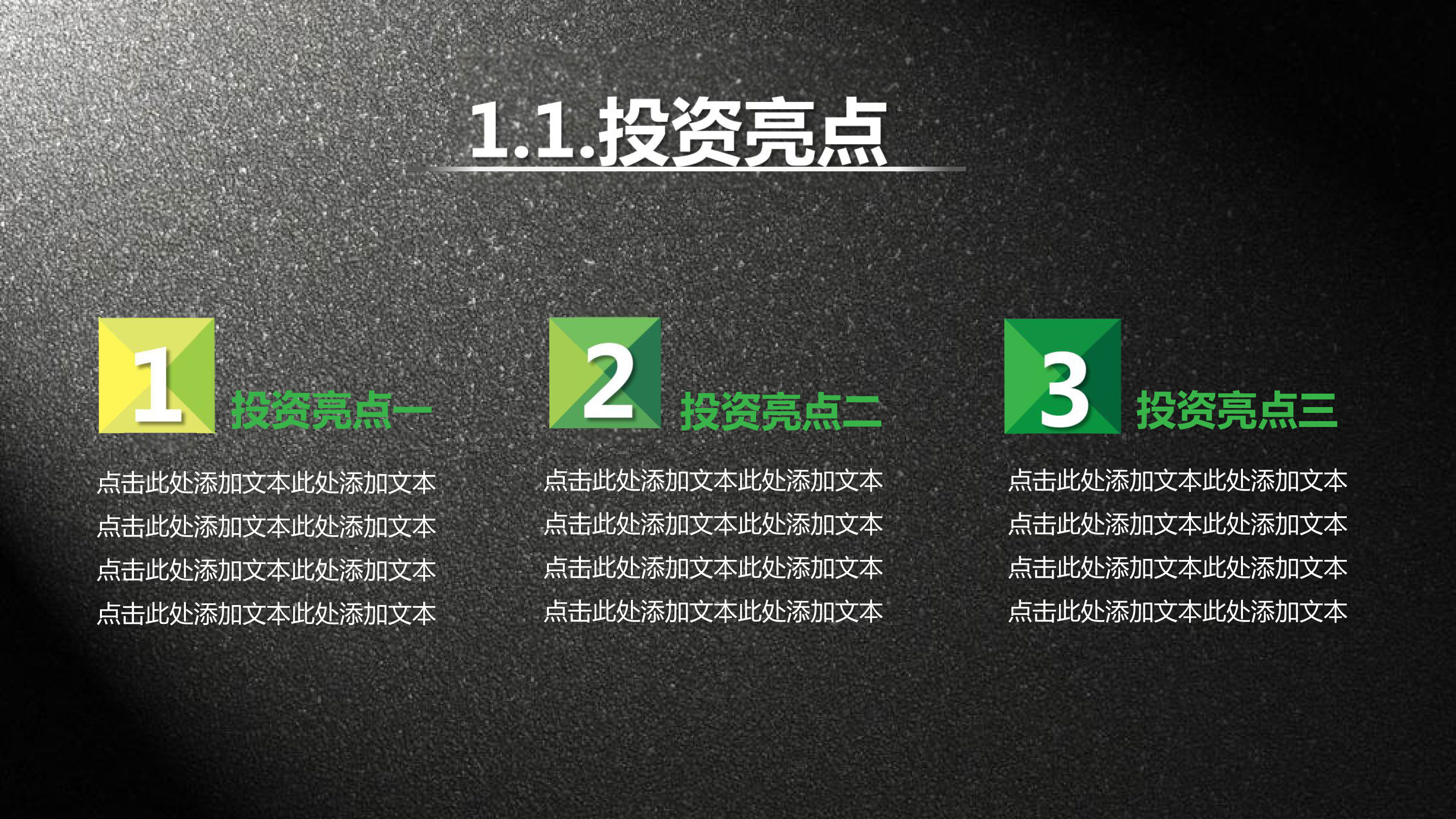 炫酷商业项目计划书模板