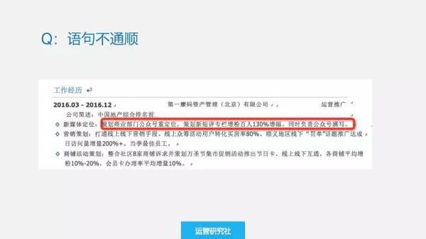 运营人写简历时最容易犯的9个错误！