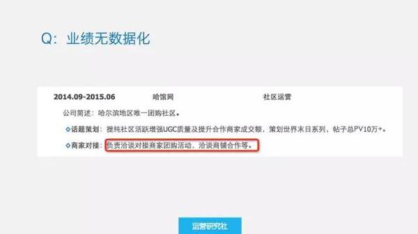运营人写简历时最容易犯的9个错误！