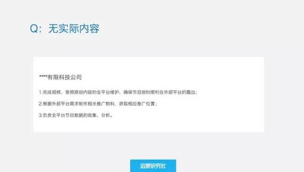 运营人写简历时最容易犯的9个错误！