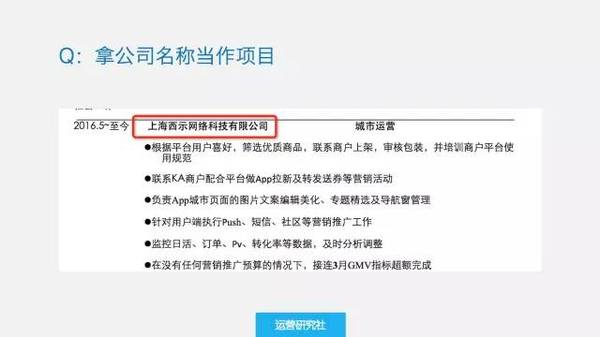 运营人写简历时最容易犯的9个错误！