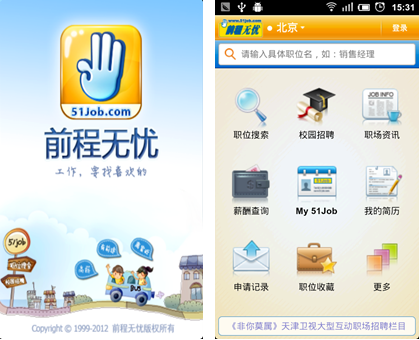 毕业了，让手机帮你找工作