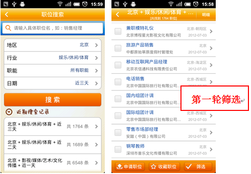 毕业了，让手机帮你找工作