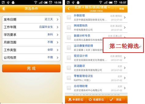毕业了，让手机帮你找工作