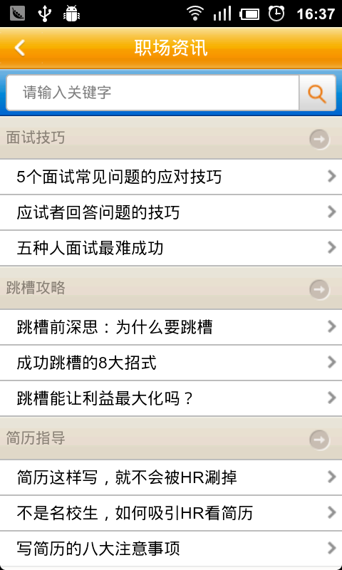 毕业了，让手机帮你找工作