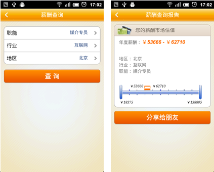 毕业了，让手机帮你找工作