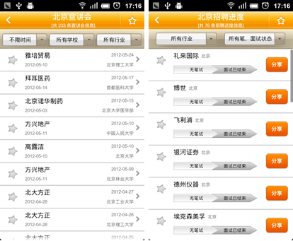 毕业了，让手机帮你找工作