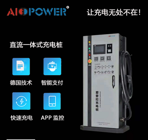 前景：充电桩行业将迎全面爆发——爱普拉诚招代理加盟合作伙伴