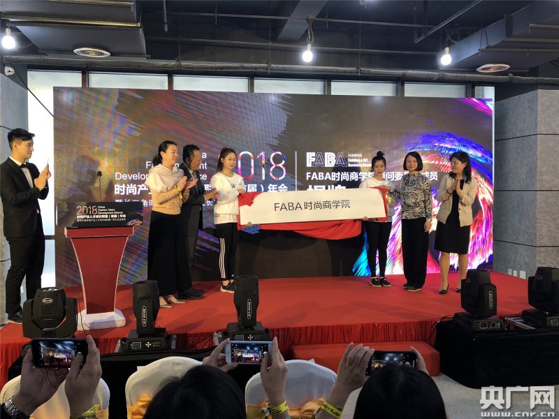 上海时尚产业人才成长联盟（首届）年会成功举行