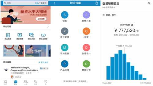 领英“名企体验营”为大学生支招 新功能助力通