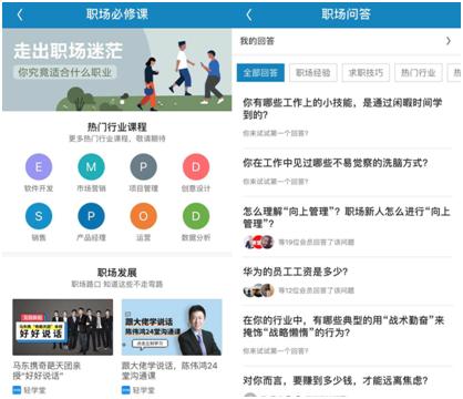 领英“名企体验营”为大学生支招 新功能助力通