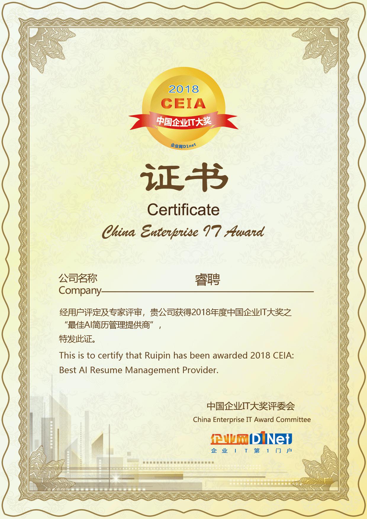 提高招聘能效，睿聘荣膺“最佳AI简历管理提供商”大奖