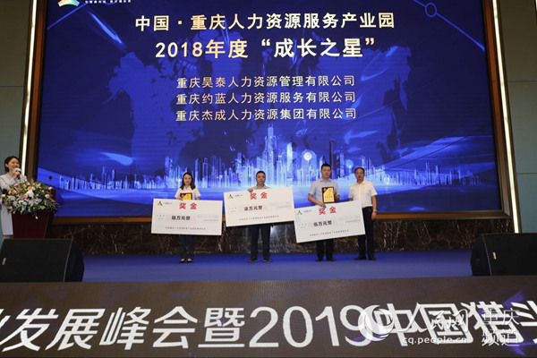2019中国猎头行业发展峰会召开大咖话引才
