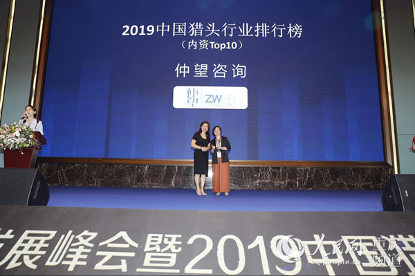 2019中国猎头行业发展峰会召开大咖话引才