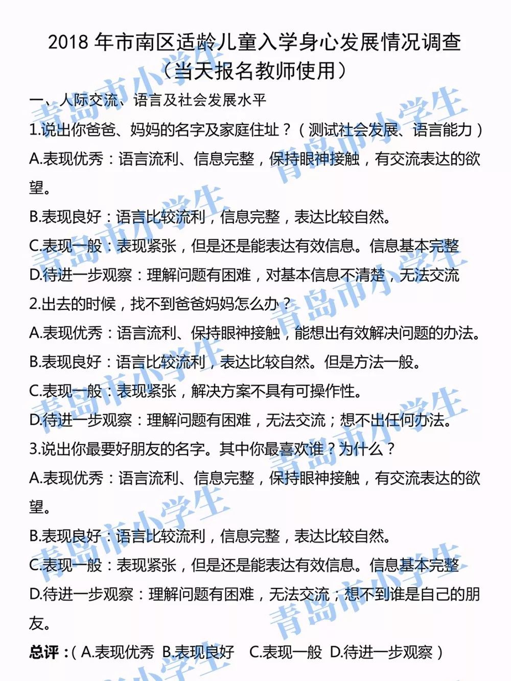 收藏!青岛各区小学新生入学面试题+老师评分标准