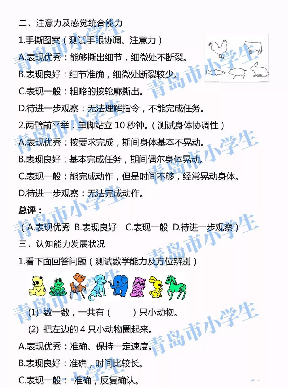 收藏!青岛各区小学新生入学面试题+老师评分标准