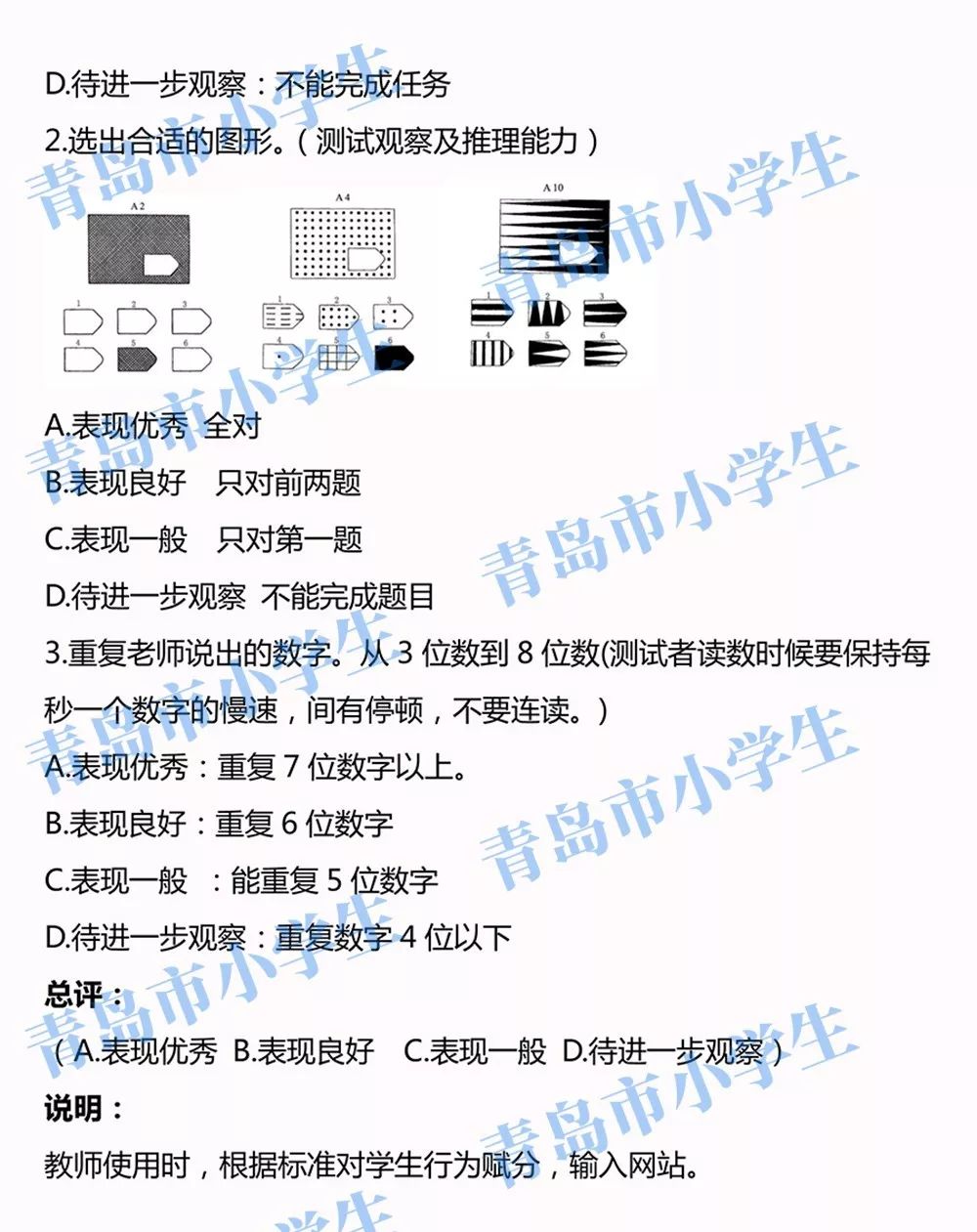 收藏!青岛各区小学新生入学面试题+老师评分标准