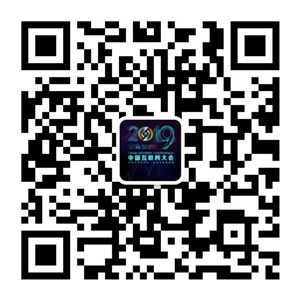 2019中国互联网人才论坛｜智慧引领，人才解码