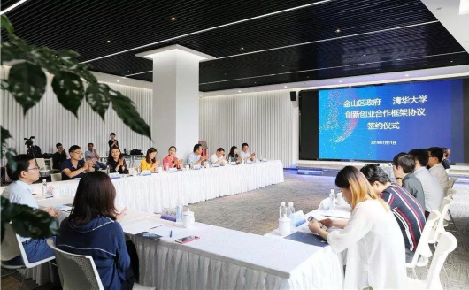 上海首个清华学子创新创业基地落户金山