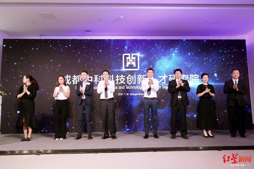 成都中科科技创新人才研究院揭牌