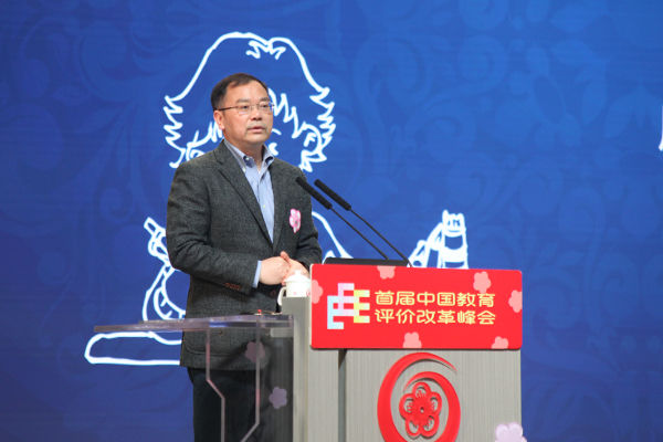 聚焦教育评价改革 首届中国教育评价改革峰会在