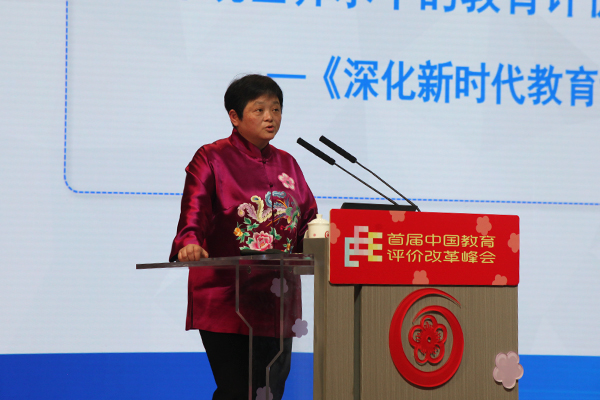 聚焦教育评价改革 首届中国教育评价改革峰会在