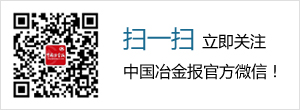 “中国冶金材料青年人才大讲坛”公益系列讲座
