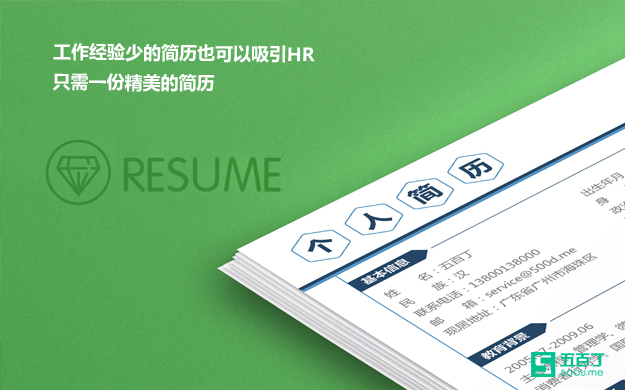 工作经验少的简历也可以吸引HR.jpg